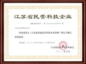 江苏省民营科技企业