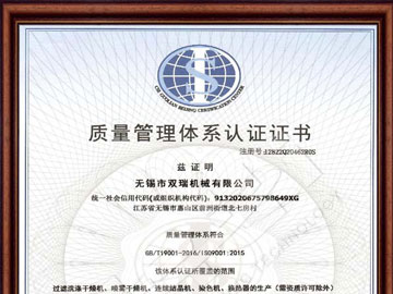 质量管理体系认证书