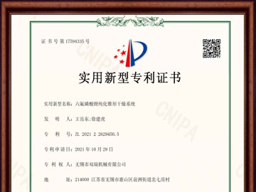 六氟磷酸钾纯化锥形干燥系统