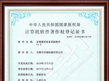 计算机软著-双瑞通用设备系统软件